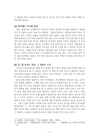 [국어학] 부사절 확대의 허용 범위 문제-8