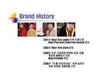빈폴 브랜드전략-7