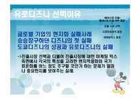 [경영실패사례] 유로디즈니 실패사례-2