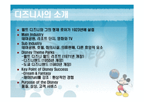 [경영실패사례] 유로디즈니 실패사례-4
