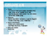 [경영실패사례] 유로디즈니 실패사례-5