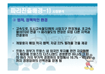 [경영실패사례] 유로디즈니 실패사례-8