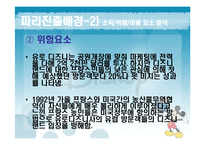 [경영실패사례] 유로디즈니 실패사례-11