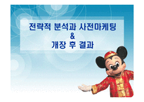 [경영실패사례] 유로디즈니 실패사례-17