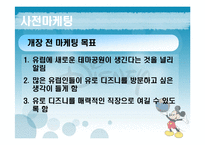 [경영실패사례] 유로디즈니 실패사례-19