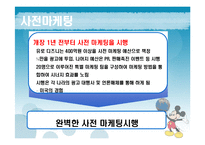 [경영실패사례] 유로디즈니 실패사례-20