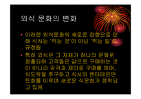 [국제마케팅] 후터스 한국시장진출전략-3