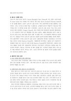 [마케팅전략] 크리스피 크림 도넛 국제마케팅-2