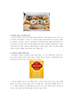 [마케팅전략] 크리스피 크림 도넛 국제마케팅-6