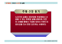 [경영실패사례] 코카콜라 뉴코크의 실패사례-2
