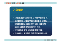 [경영실패사례] 코카콜라 뉴코크의 실패사례-8