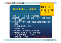 [경영실패사례] 코카콜라 뉴코크의 실패사례-10