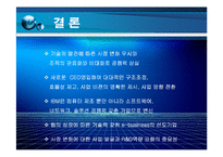 [기술경영사례] IBM의 기술 경영-15