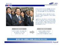 [국제마케팅] 애니콜의 중국 진출 성공사례 및 2007년 마케팅전략 개선 방안-3