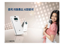 [국제마케팅] 애니콜의 중국 진출 성공사례 및 2007년 마케팅전략 개선 방안-5