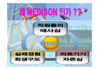 [경영실패사례] 메디슨 실패사례-2