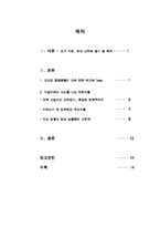 [조직행위] 드라마 `CSI` 에 나타난 Team Dynamics와 리더십성격 사례연구-2