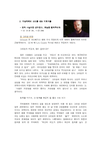 [조직행위] 드라마 `CSI` 에 나타난 Team Dynamics와 리더십성격 사례연구-7