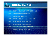 [경영혁신] 노키아 NOKIA 의 경영전략-5