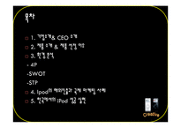 [국제마케팅] 아이팟 Ipod의 해외진출과 국제 마케팅 사례-2
