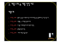 [국제마케팅] 아이팟 Ipod의 해외진출과 국제 마케팅 사례-7