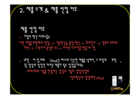 [국제마케팅] 아이팟 Ipod의 해외진출과 국제 마케팅 사례-8