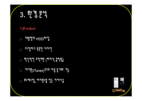 [국제마케팅] 아이팟 Ipod의 해외진출과 국제 마케팅 사례-10