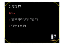 [국제마케팅] 아이팟 Ipod의 해외진출과 국제 마케팅 사례-11