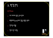 [국제마케팅] 아이팟 Ipod의 해외진출과 국제 마케팅 사례-13
