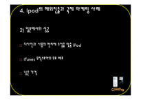 [국제마케팅] 아이팟 Ipod의 해외진출과 국제 마케팅 사례-18