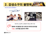 [경영혁신] 하이주 성공전략-13