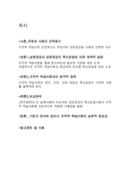 [조직행위] 삼원정공의 혁신운동에서 살펴본 조작적 학습이론-2