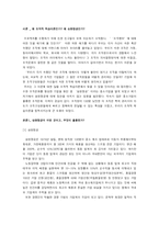 [조직행위] 삼원정공의 혁신운동에서 살펴본 조작적 학습이론-3