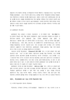 [조직행위] 삼원정공의 혁신운동에서 살펴본 조작적 학습이론-4