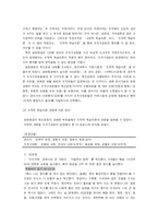 [조직행위] 삼원정공의 혁신운동에서 살펴본 조작적 학습이론-5