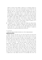 [조직행위] 삼원정공의 혁신운동에서 살펴본 조작적 학습이론-7