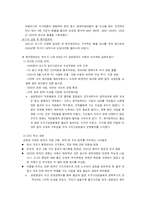 [조직행위] 삼원정공의 혁신운동에서 살펴본 조작적 학습이론-11