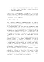 [조직행위] 삼원정공의 혁신운동에서 살펴본 조작적 학습이론-12