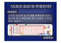 [마케팅] 스포츠 토토 마케팅기획서-4
