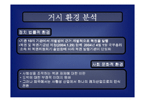 [마케팅] 스포츠 토토 마케팅기획서-12