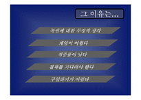 [마케팅] 스포츠 토토 마케팅기획서-18