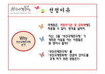 [국제마케팅] 부산국제연극제 국제마케팅전략-4