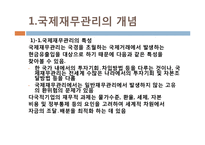 [국제지역경영론] 국제 재무 관리-4