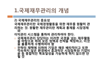 [국제지역경영론] 국제 재무 관리-7