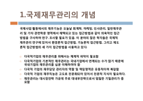 [국제지역경영론] 국제 재무 관리-8