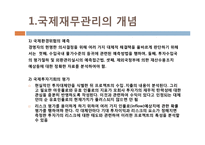 [국제지역경영론] 국제 재무 관리-10