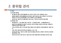 [국제지역경영론] 국제 재무 관리-17