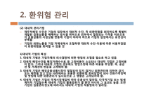 [국제지역경영론] 국제 재무 관리-18