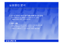 [경영혁신론] 세원 텔레콤의 중국진출 실패사례-13