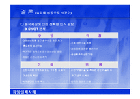 [경영혁신론] 세원 텔레콤의 중국진출 실패사례-16